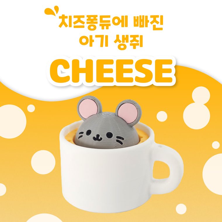 치즈퐁듀에 빠진 아기 생쥐