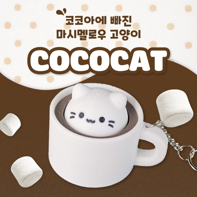 코코캣 COCOCAT 키캡 키링 클릭커